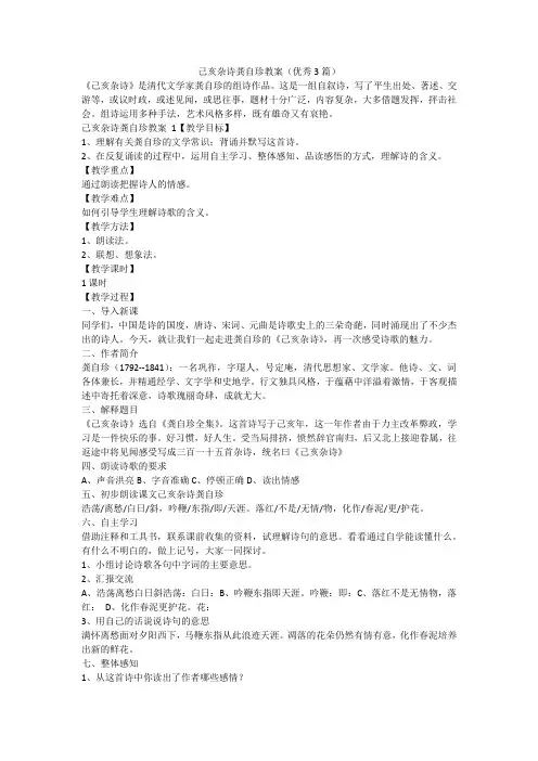 最新-己亥杂诗龚自珍教案(优秀3篇)