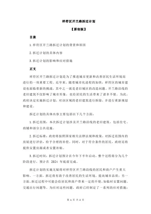 祥符区开兰路拆迁计划