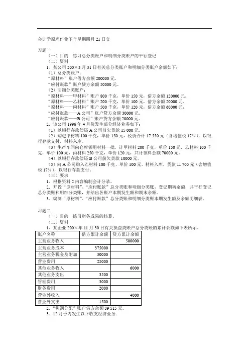 会计学第五次作业