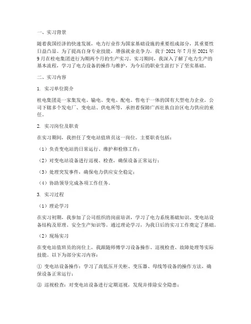 桂电生产实习报告