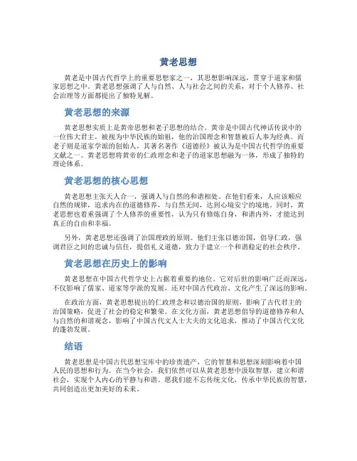 黄老思想资料