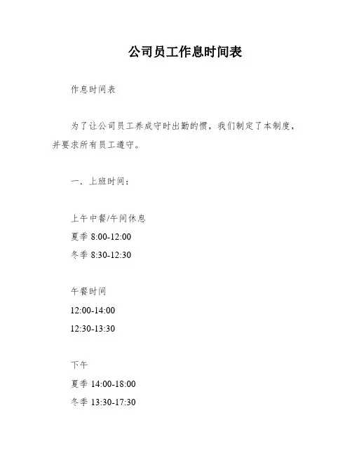 公司员工作息时间表