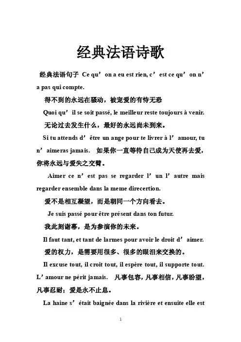 经典法语诗歌