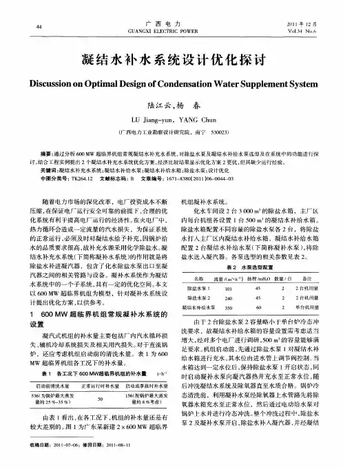 凝结水补水系统设计优化探讨