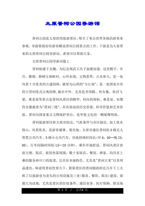 太原晋祠公园导游词.doc