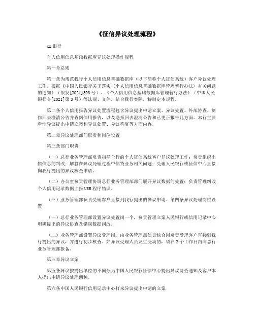 《征信异议处理流程》
