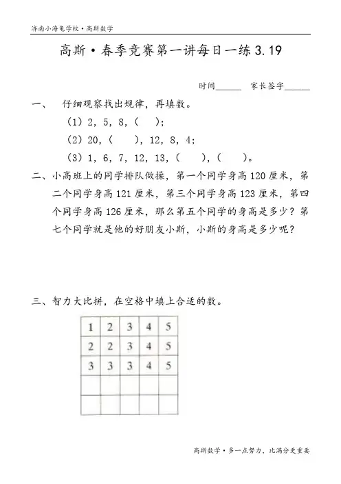数列规律 练习题