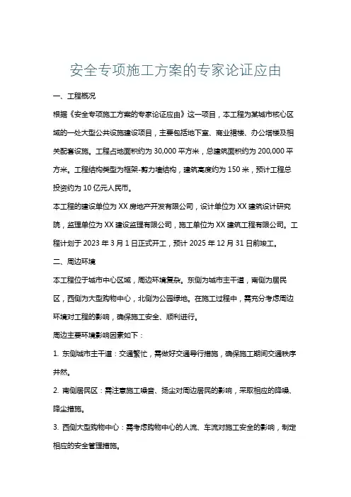 安全专项施工方案的专家论证应由