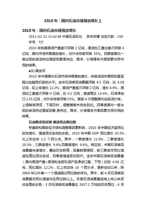 2010年：国内石油市场强劲增长上