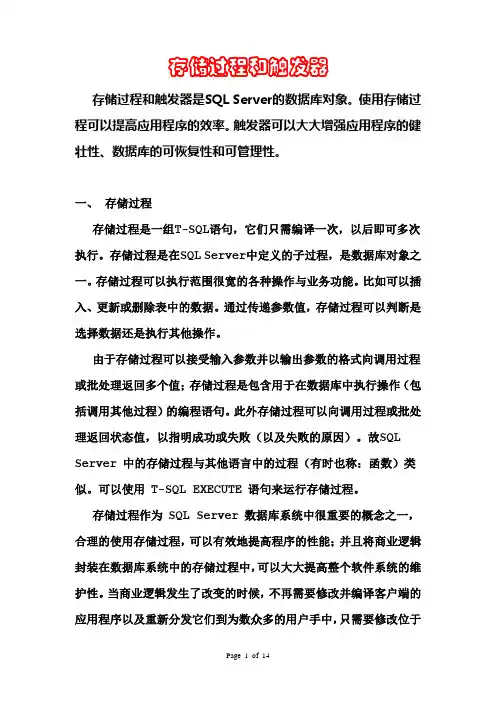 存储过程和触发器讲解