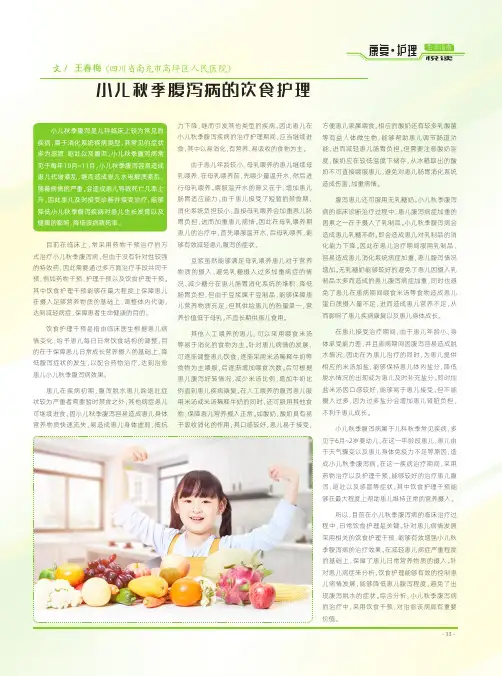 小儿秋季腹泻病的饮食护理
