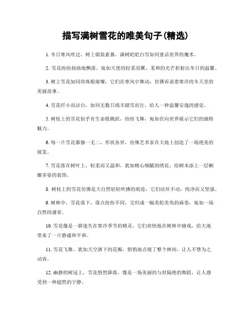描写满树雪花的唯美句子(精选100句)