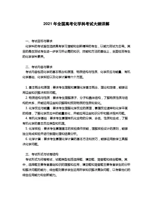 2021高考化学考试大纲