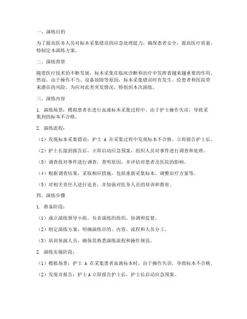 标本采集应急预案演练