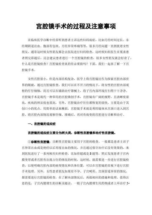 宫腔镜手术的过程及注意事项