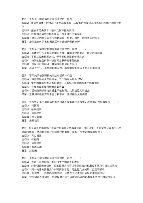 国开作业《建筑制图基础》 (71)