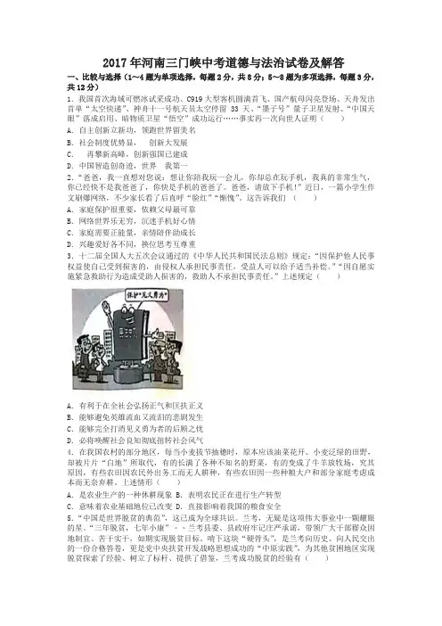 2017年河南三门峡中考道德与法治试卷及答案