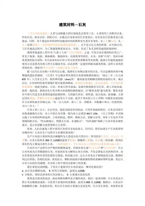 建筑材料—石灰