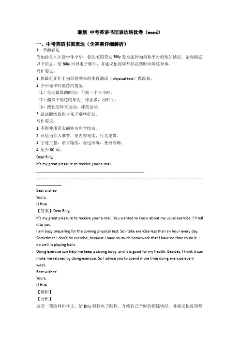 最新 中考英语书面表达培优卷(word)