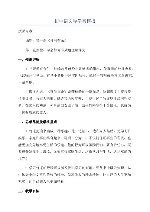 初中语文导学案模板