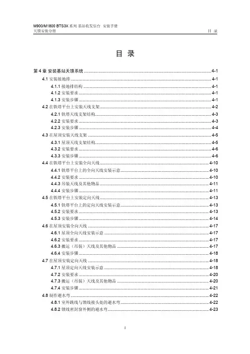 04-安装基站天馈系统