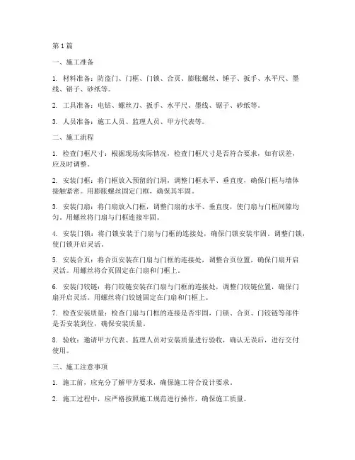 工程防盗门安装施工(3篇)
