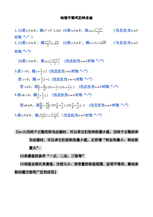 高中数学公式完全总结归纳(均值不等式)