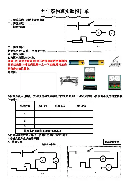 实验报告：伏安法测电阻