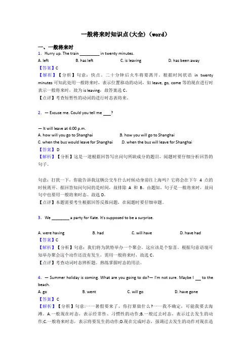 一般将来时知识点(大全)(word)