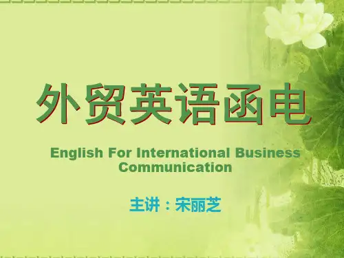 外贸函电2