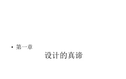 演说之禅设计篇(PPT 36页)