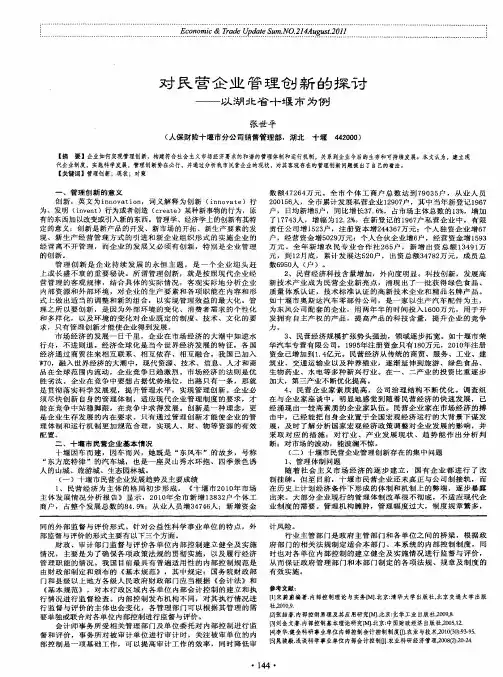 对民营企业管理创新的探讨——以湖北省十堰市为例