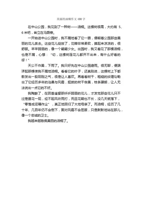 美丽的油桐作文400字_小学三年级作文_
