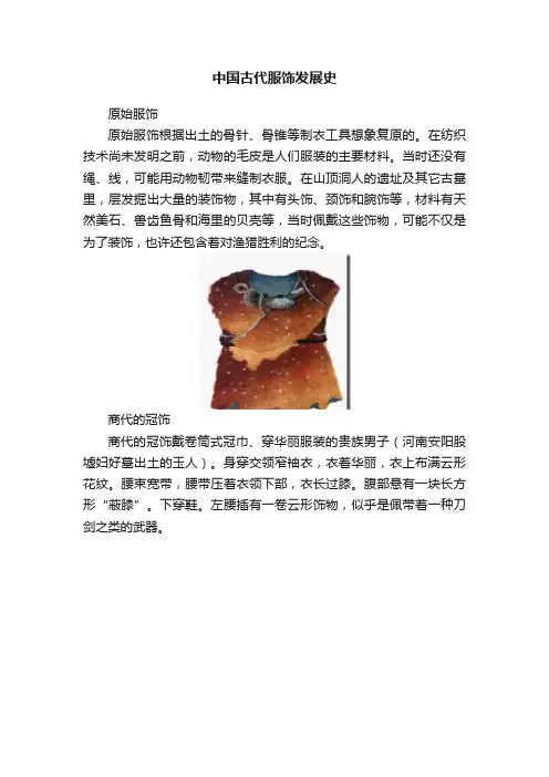 中国古代服饰发展史