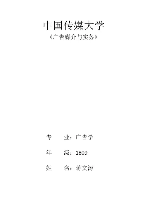 广告媒介与实务课程作业一201909(答案版)