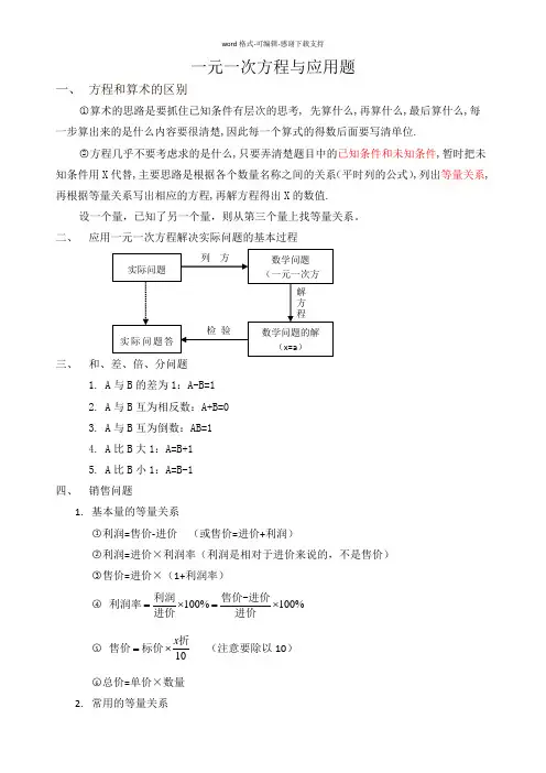 初一上学期数学第三章-一元一次方程与应用题