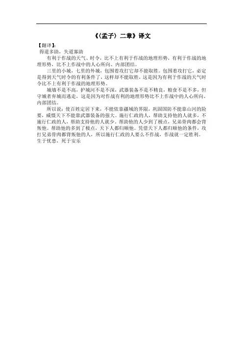 《〈孟子〉二章》古文译文