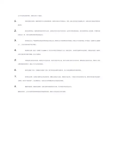会计付款注意事项