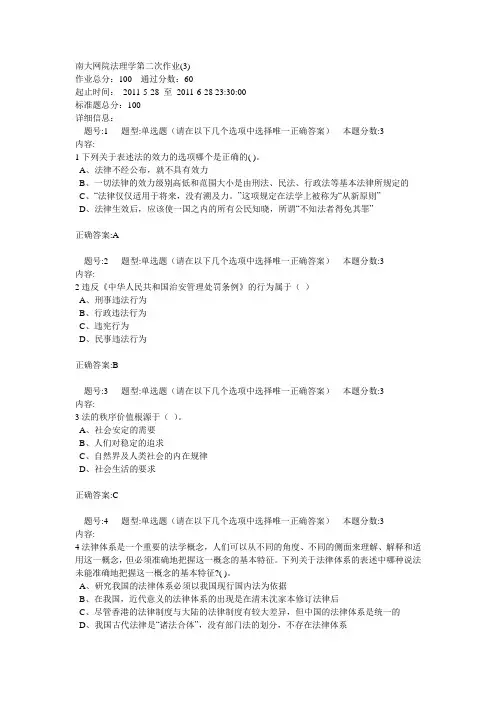 南大网院法理学第二次作业
