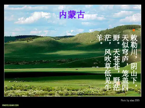 英文介绍内蒙古InnerMongolia