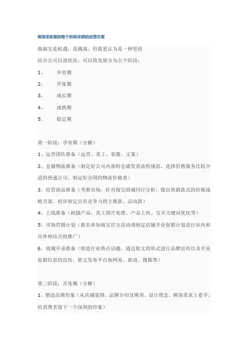 做淘宝发展的每个阶段详细的运营方案
