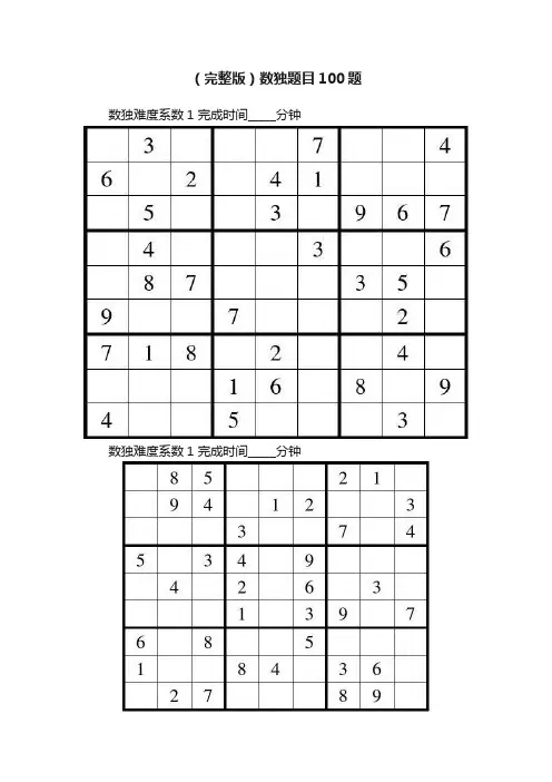 （完整版）数独题目100题