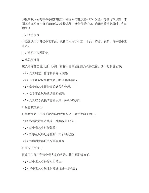 中毒应急救援预案方案及流程