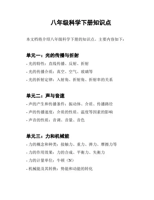 八年级科学下册知识点