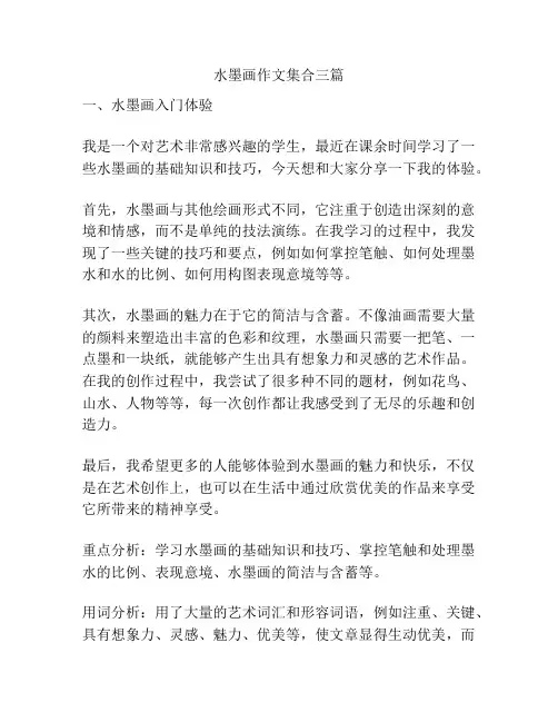 水墨画作文集合三篇