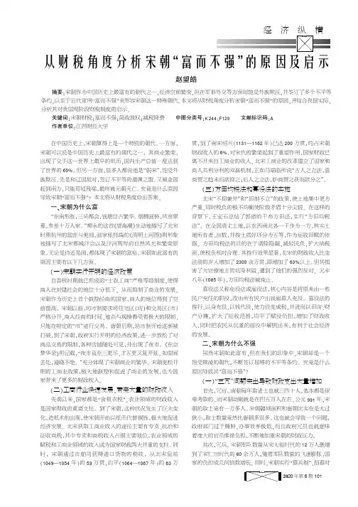 从财税角度分析宋朝“富而不强”的原因及启示