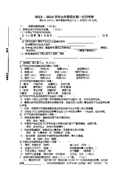 2013-2014学年九年级语文九月月考试卷(含标准答案)