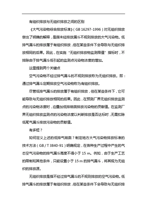 有组织排放和无组织排放的区别