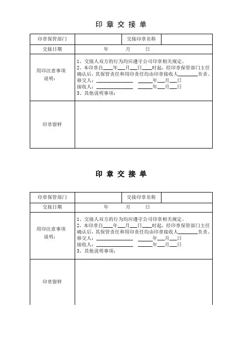 印章交接单(标准样本)