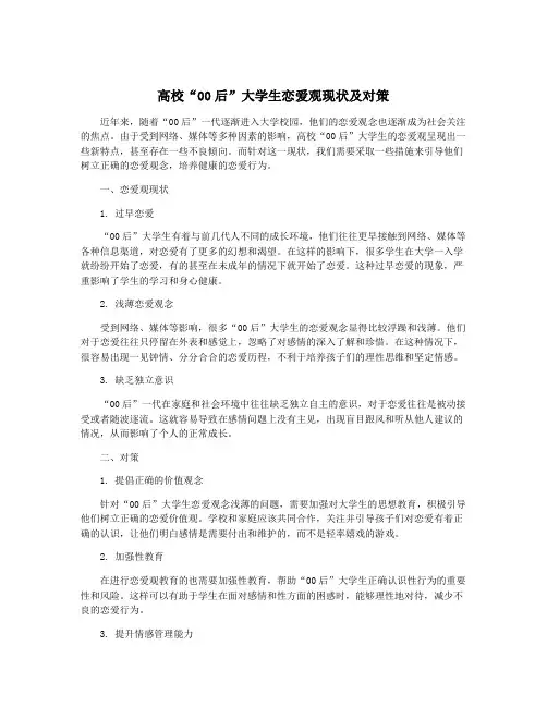 高校“00后”大学生恋爱观现状及对策